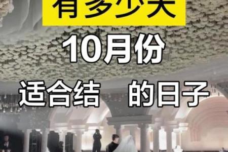 2027年10月最宜领证的日子 2027年10月结婚吉日查询