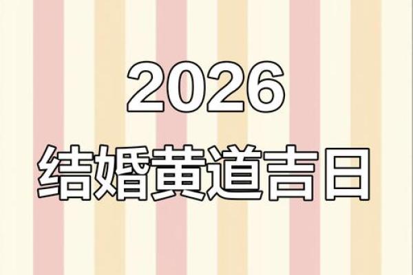 2027适合结婚的日子 2027年结婚吉日查询 2027适合结婚的日子 2027年结婚吉日查询