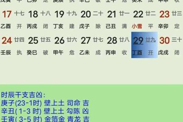 25年11月提车黄道吉日 2027年11月提车吉日查询 25年11月提车黄道吉日 2027年11月提车吉日查询