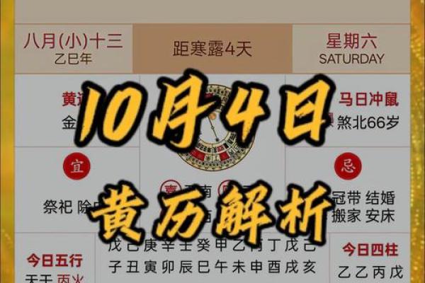 每年的10月5日是什么日子 10月5日黄历宜忌查询