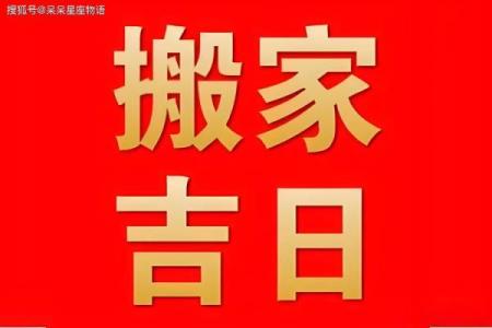 12月份乔迁吉日2027年 2027年12月搬家黄道吉日查询