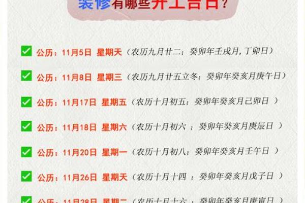 装修吉日10月哪天适合装修 2027年10月装修黄道吉日查询 装修吉日10月哪天适合装修 2027年10月装修黄道吉日查询