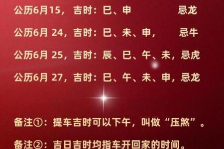 腊月提车的吉利日子有哪些 腊月提车黄道吉日查询