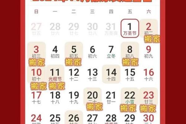 25年11月哪天适合搬家的黄道吉日 2027年11月搬家黄道吉日查询 25年11月哪天适合搬家的黄道吉日 2027年11月搬家黄道吉日查询