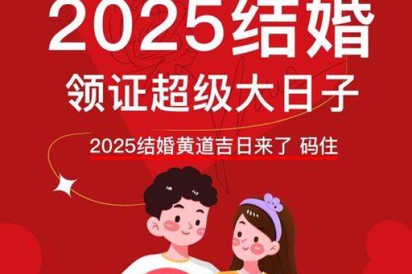 2027登记领证黄道吉日 2027年结婚登记吉日查询