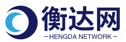 衡达网