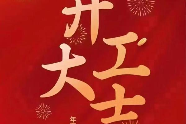 2025年10月新房入伙和开工动土的良辰吉日如何挑选