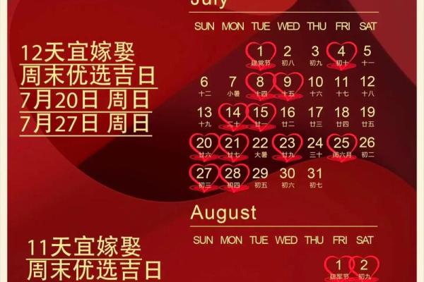 2025结婚黄道吉日查询