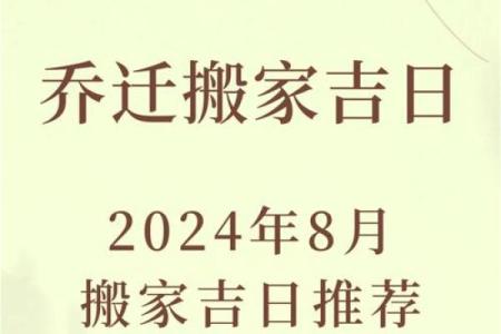 乔迁搬家吉日