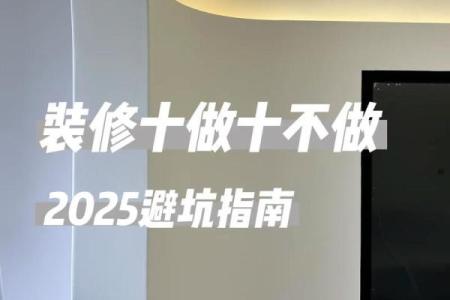 2025年10月装修最佳时间表