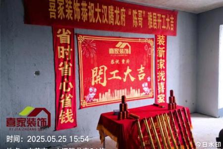 2025年装修开工吉日吉时查询