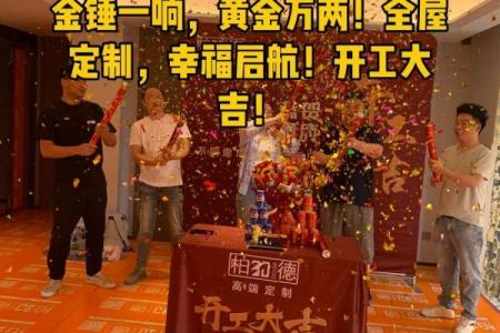 2025年9月开工装修选哪天比较好