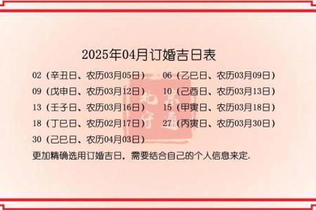 2025年农历九月订婚选哪天比较好