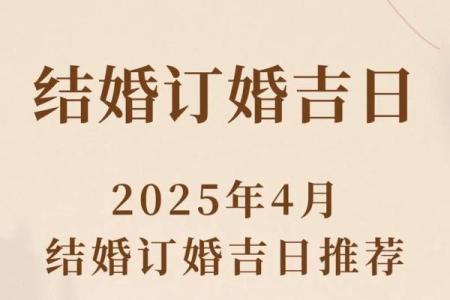 2025年农历九月订婚吉日查询及传统择日得把眼睛擦亮了