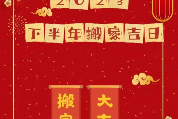 2023年九月搬家黄道吉日查询及最佳时辰推荐 2023年九月搬家黄道吉日查询及最佳时辰推荐