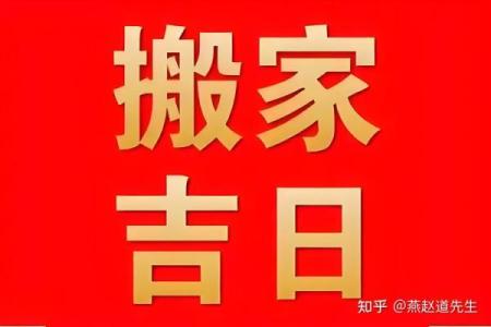 2025年农历九月新房装修黄道吉日推荐与风水禁忌