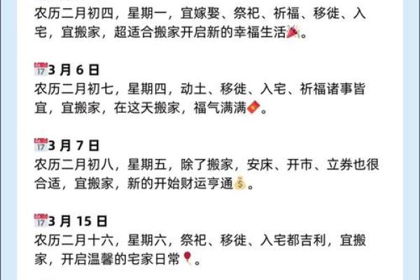如何根据生辰八字挑选搬家良辰吉日