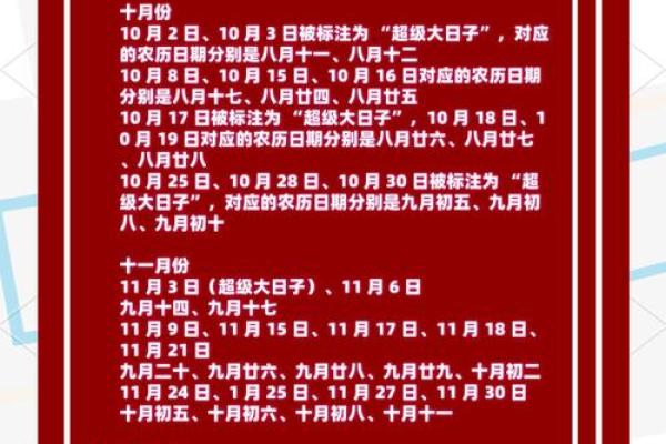 2025年10月1日结婚黄道吉日查询及婚庆筹备完整攻略