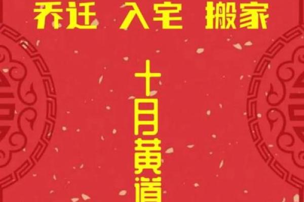 十月适合搬家的黄道吉日