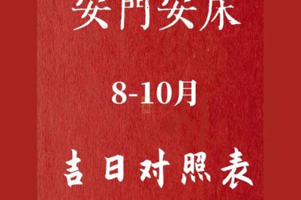 2025年9月安门吉日一览表图片