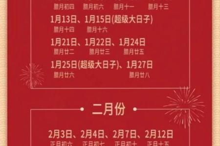 2025年适合订婚与开工的黄道吉日查询及注意事项