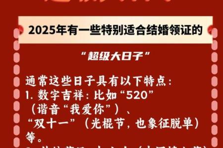 2025年领证和开工同一天的好日子推荐