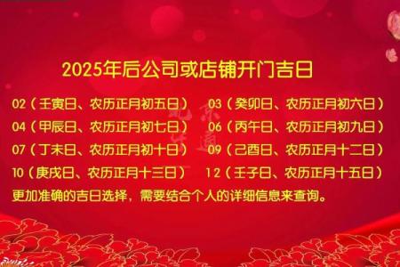 2025十月开业吉日