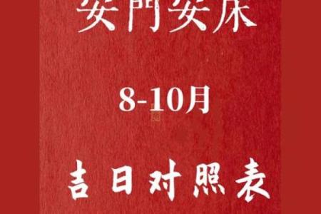 2025年9月安门吉日一览表图片