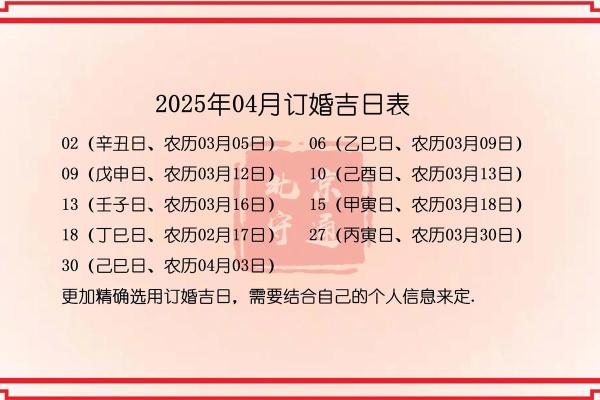 2025年适合订婚的日子