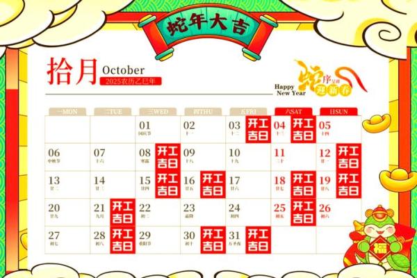 2025装修开工黄道吉日查询