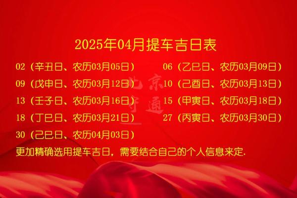 2025年九月提车最佳吉日查询及得把眼睛擦亮了 2025年九月提车最佳吉日查询及得把眼睛擦亮了
