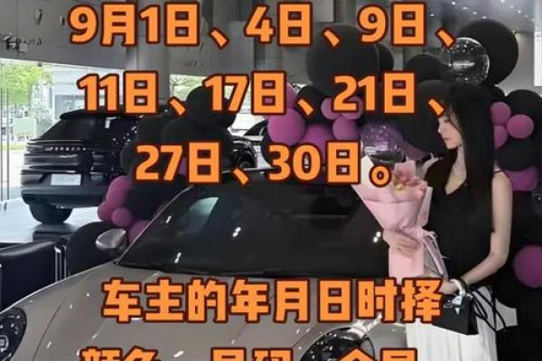 2025年9月提车怎么选择吉日