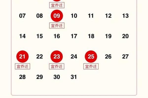 9月份搬家吉日