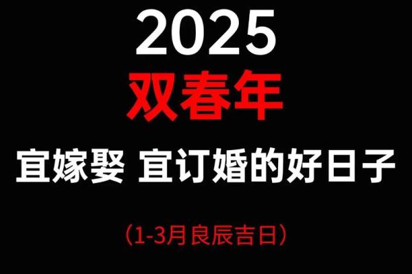 2025结婚最佳日子