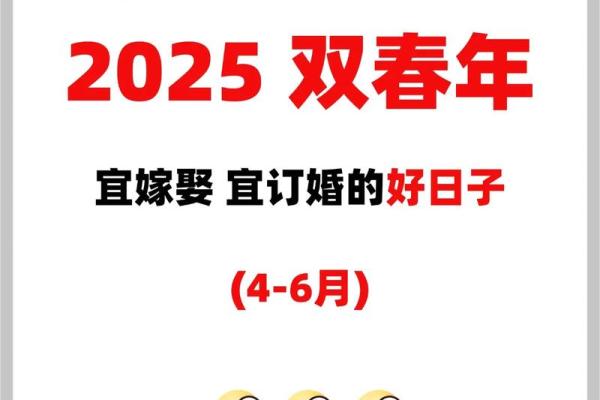 2025年结婚选什么日子比较吉利又方便亲友参加