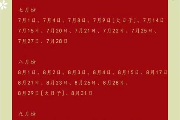 25年9月份结婚黄道吉日