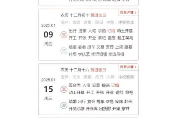 2025年10月订婚吉日表