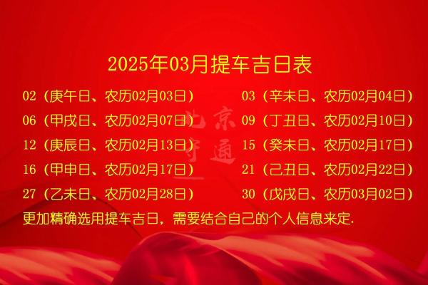 110月份适合提车的黄道吉日