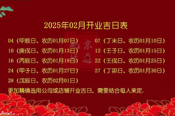 2025年9月适合开业的好日子有哪些怎么查