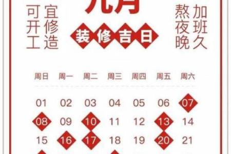 黄历2025黄道吉日查询装修开工