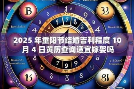 2025年10月结婚最佳日期