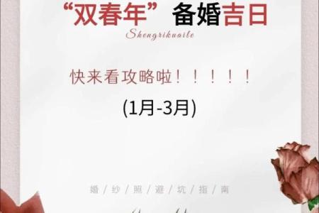 2025年适合结婚和开工的双黄道吉日有哪些推荐