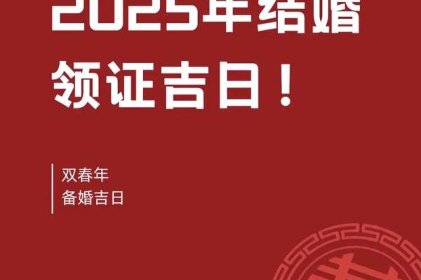 2025年公司开业最佳黄道吉日查询及择日方法