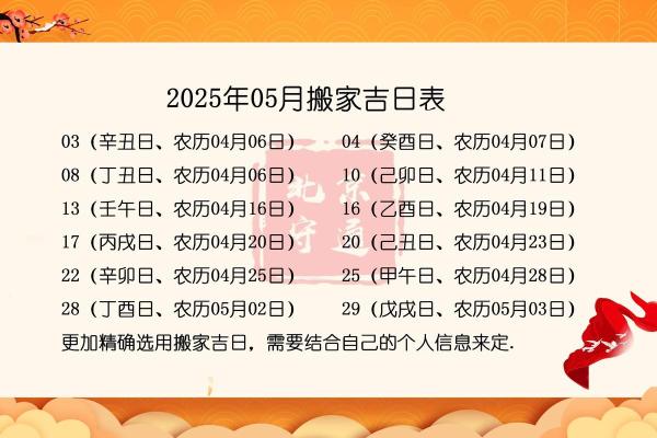 十月搬家吉日2025最佳搬家时间 十月搬家吉日2025最佳搬家时间