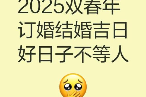 2025年10月订婚好日子