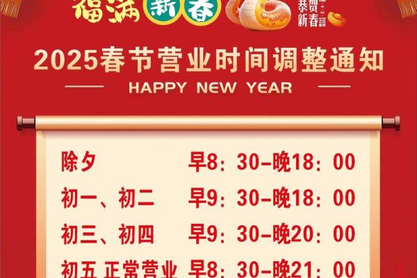 2025年开业选哪天比较吉利