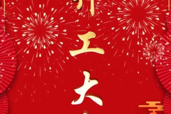 2025年开业选哪天比较吉利
