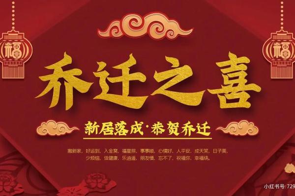 2025年10月15日适合搬家的风水得把眼睛擦亮了与禁忌解析