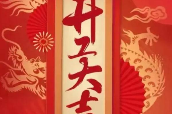 2025年阴历十月最适合开业的好日子有哪些