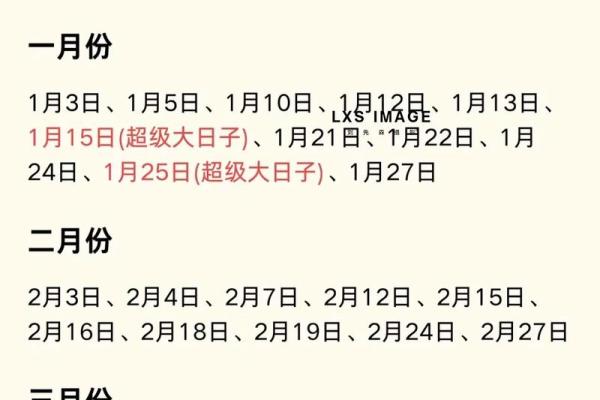 2025年适合结婚的黄道吉日查询及挑选方法